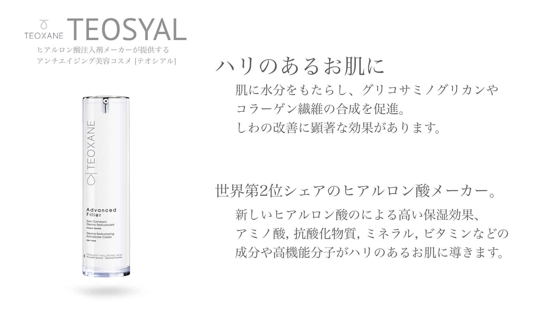 オンライン売上 Teoxane テオシアル advanced filler アドバンスド